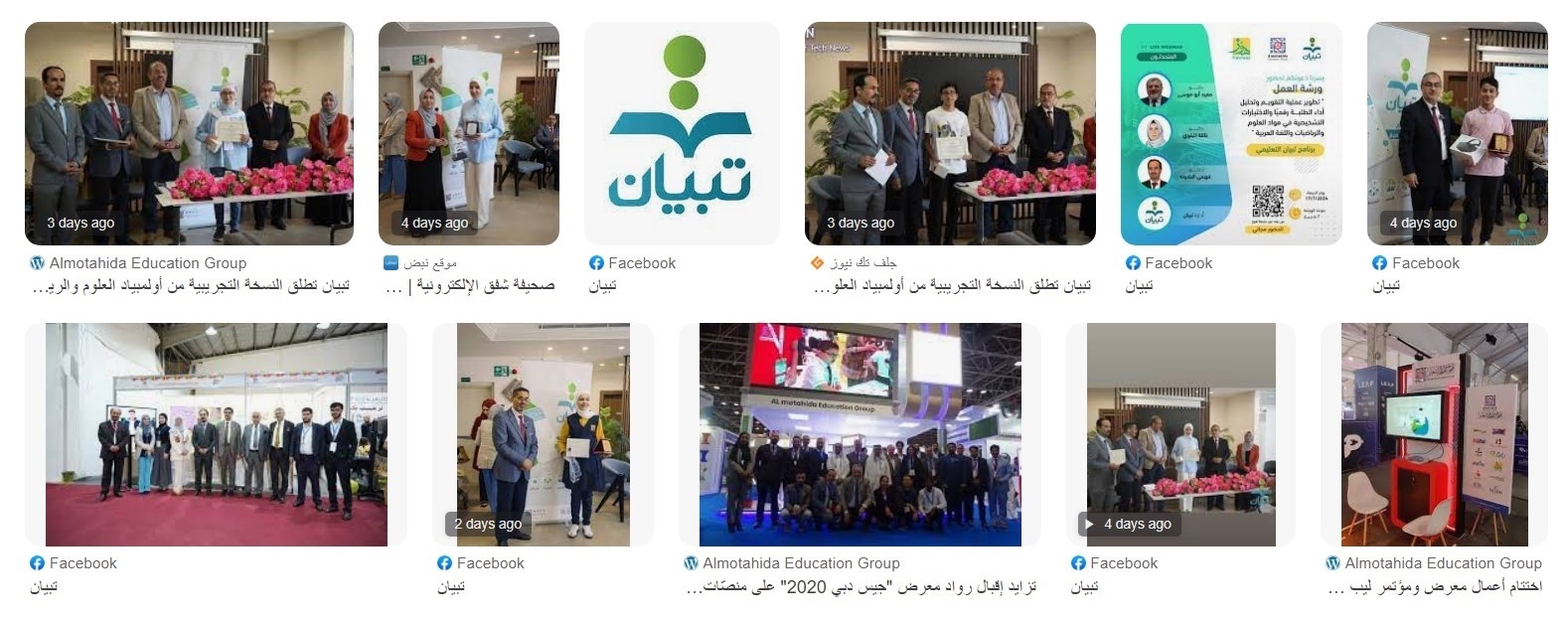 Innovative Education in the Spotlight: Launch of Tebian Science and Mathematics Olympiad Captures Arab Media Interest